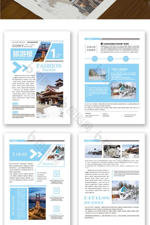 旅游行業(yè)報刊報紙排版設(shè)計word模板下載-包圖網(wǎng)