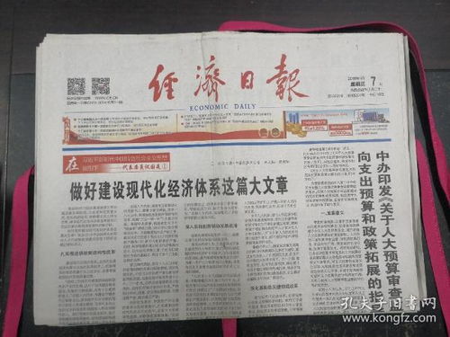 舊報紙 老報紙收藏 外文報紙 英文原版報紙 創(chuàng)刊號