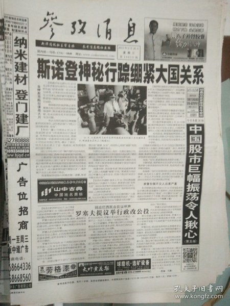 創(chuàng)刊號 報紙