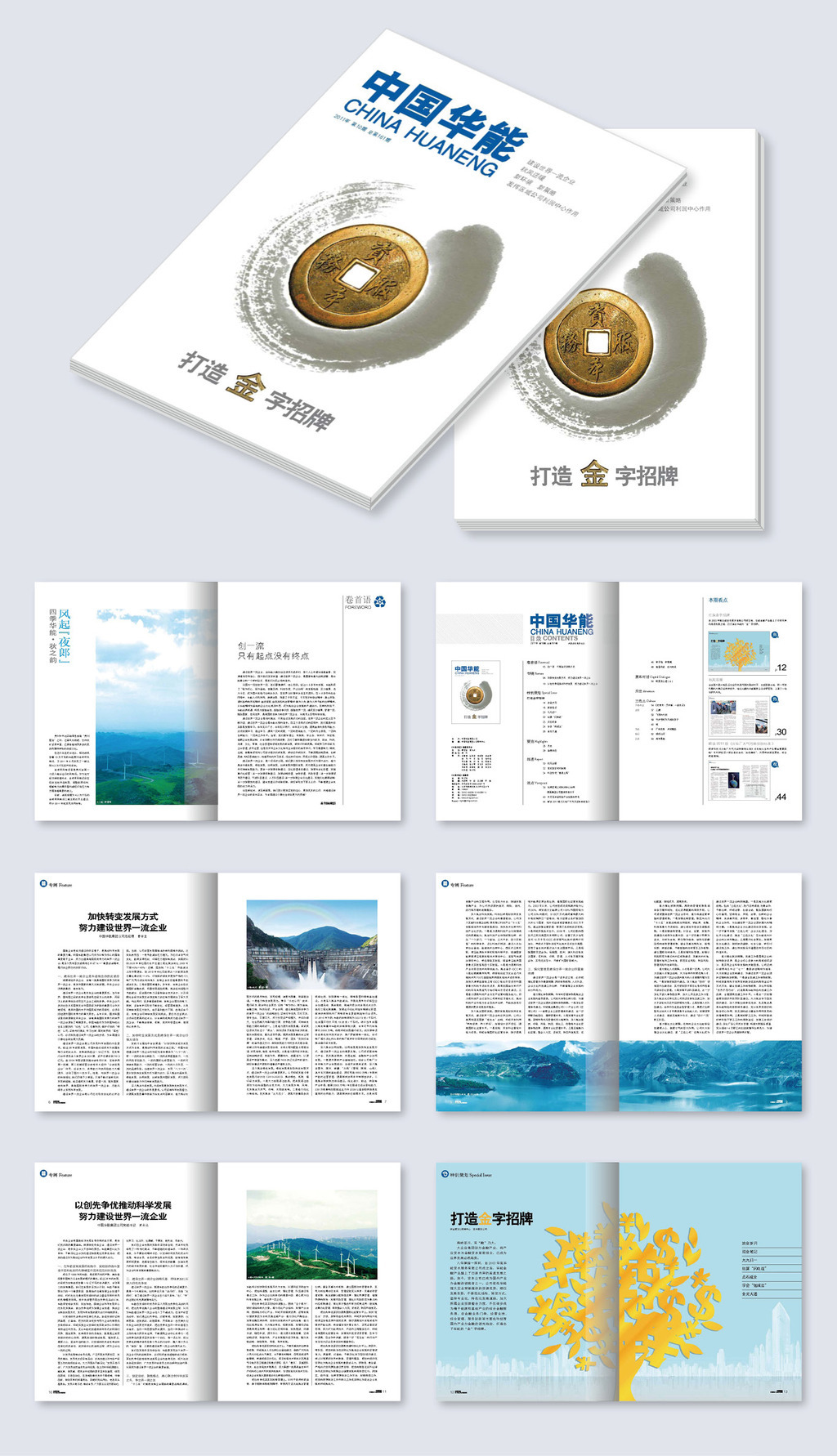 原創(chuàng)企業(yè)內刊雜志公司書籍期刊word版面設計-版權可商用