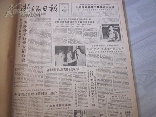 精品報紙合訂本 1984年8月 浙江日報 珍貴文獻(xiàn)時代特征強圖文好內(nèi)容好