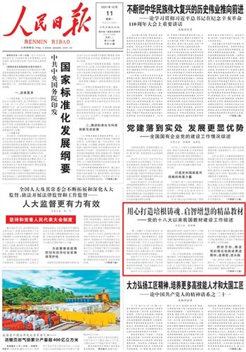 用心打造培根鑄魂 啟智增慧的精品教材 人民日報(bào) 頭版聚焦黨的十八大以來我國教材建設(shè)工作