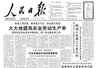 60年前的老報(bào)紙1959年1月21日《人民日報(bào)》