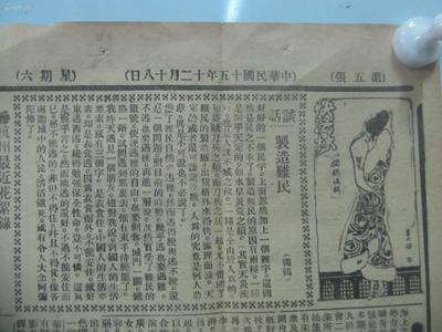 民國(guó)報(bào)紙-《新聞報(bào)》1926年12月18日 存文字及廣告面(各半張)有記時(shí)裝展覽游藝會(huì)之第一夕等內(nèi)容 尺寸40/28厘米_合眾書(shū)局