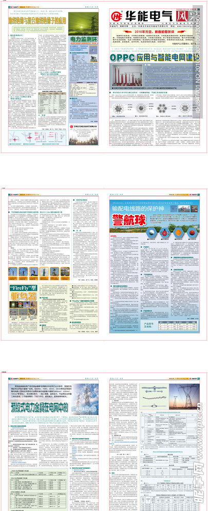 華能電氣內(nèi)刊報紙設(shè)計圖