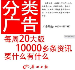 廣州報(bào)紙招聘廣告登刊信息咨詢中心價(jià)格 廣州報(bào)紙招聘廣告登刊信息咨詢中心型號(hào)規(guī)格